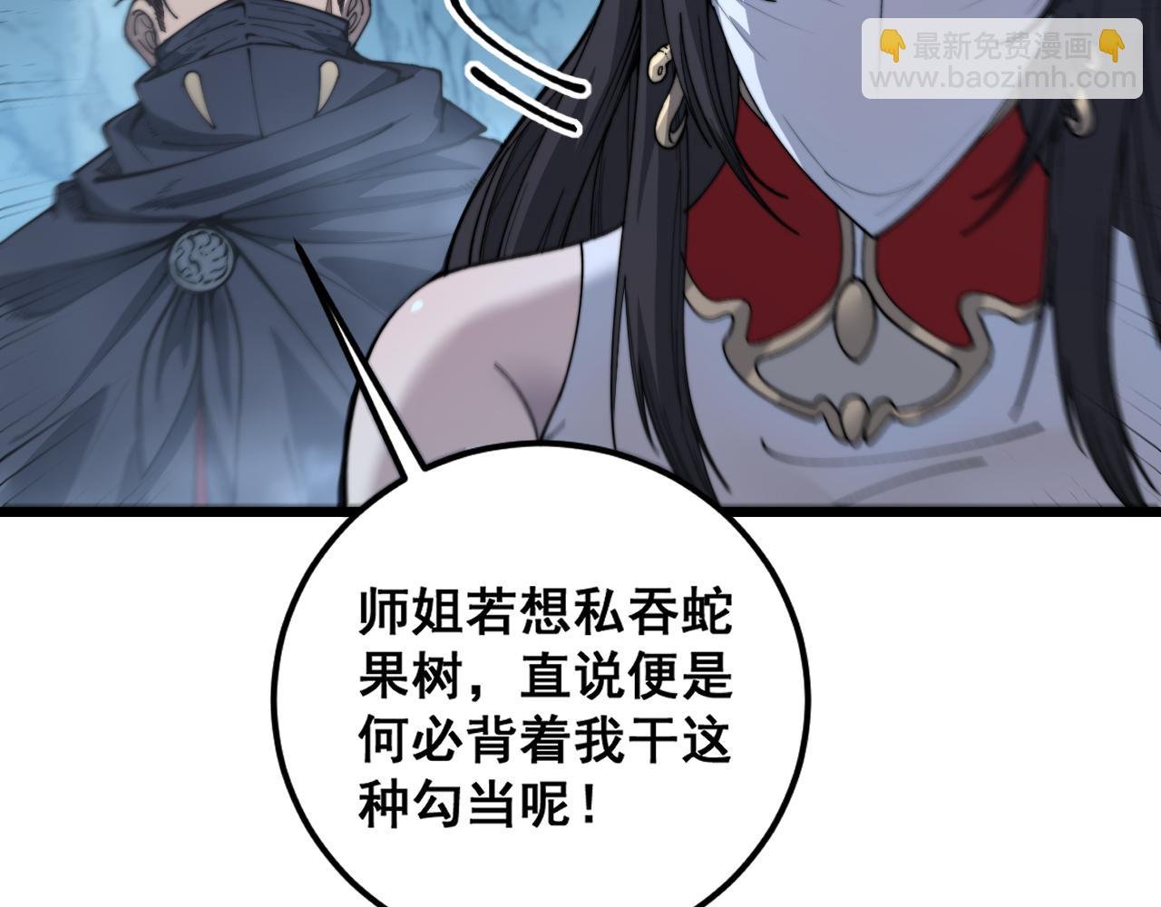 第8回 许黑怒夺蛇果树
