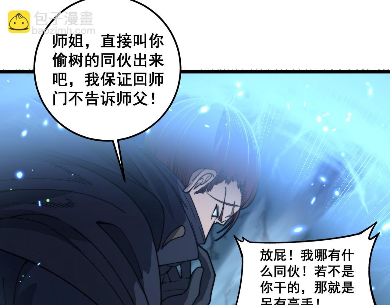 第8回 许黑怒夺蛇果树