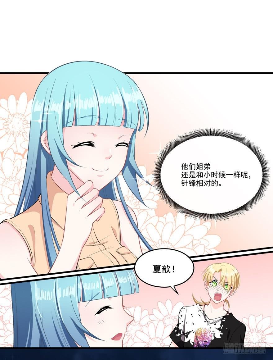012针锋相对的姐弟