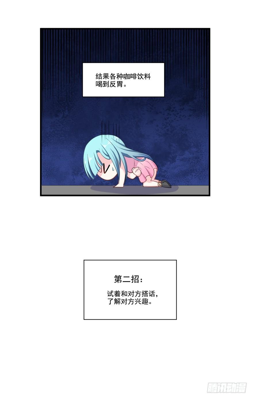 013恐男症的撩汉方式