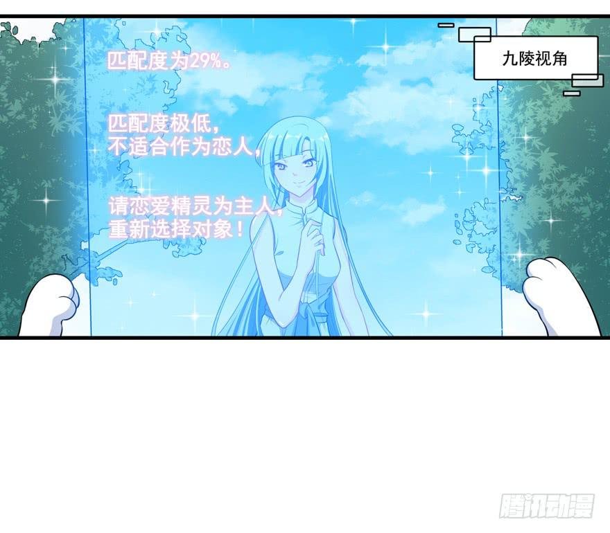 014不匹配的心动对象