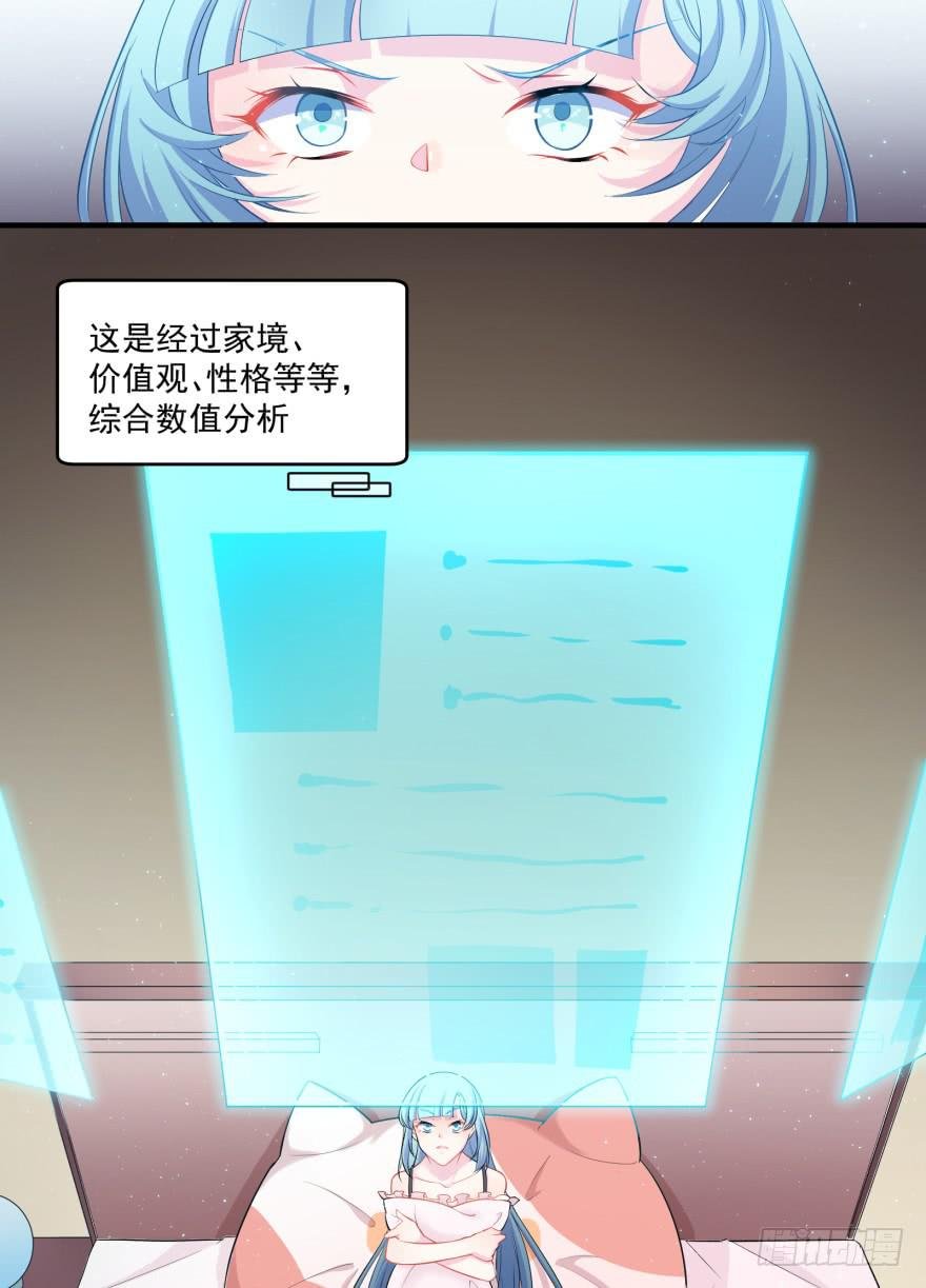 003匹配度最高的恋爱对象