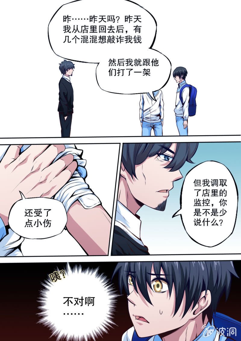 第12话 连环杀人犯