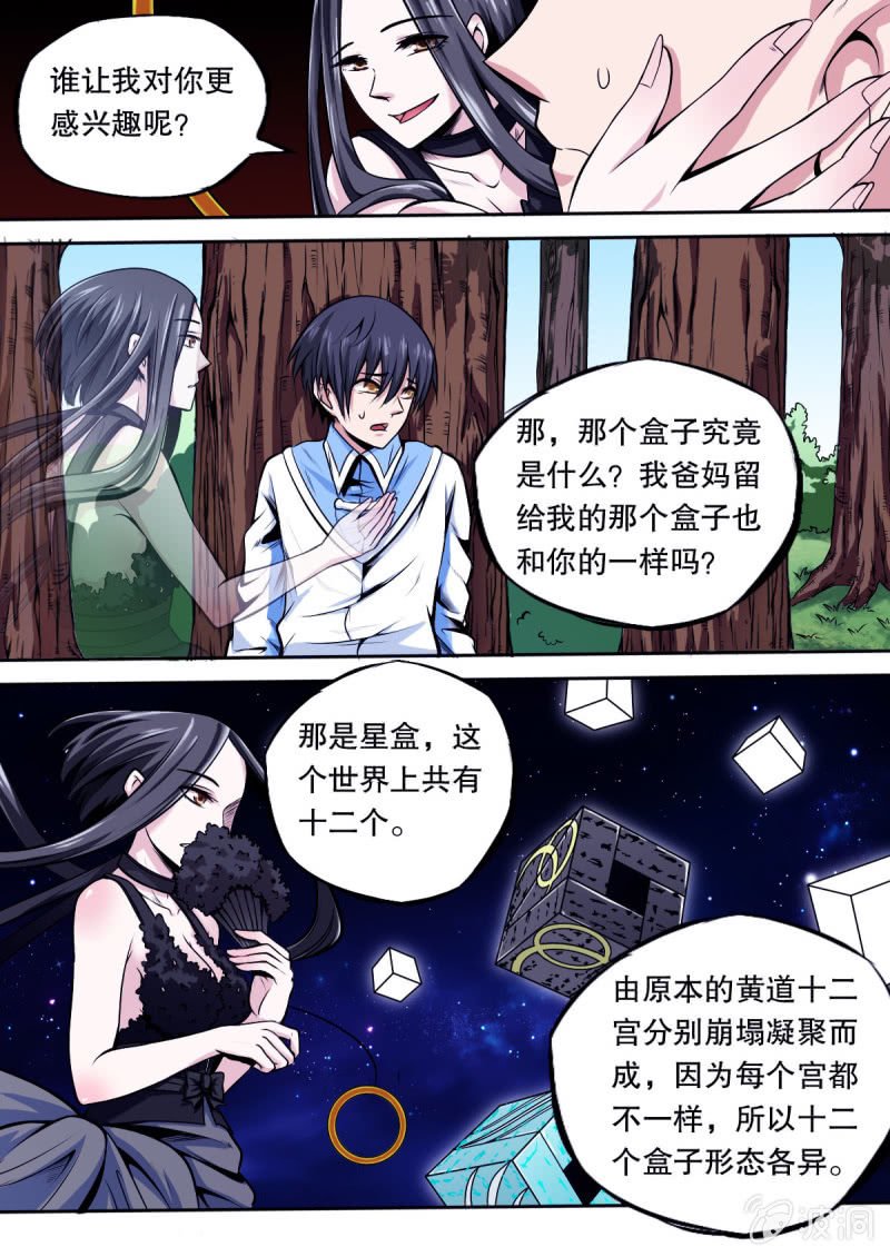 第13话 星盒