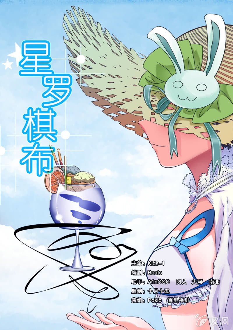 第16话 裙摆下藏的兔子