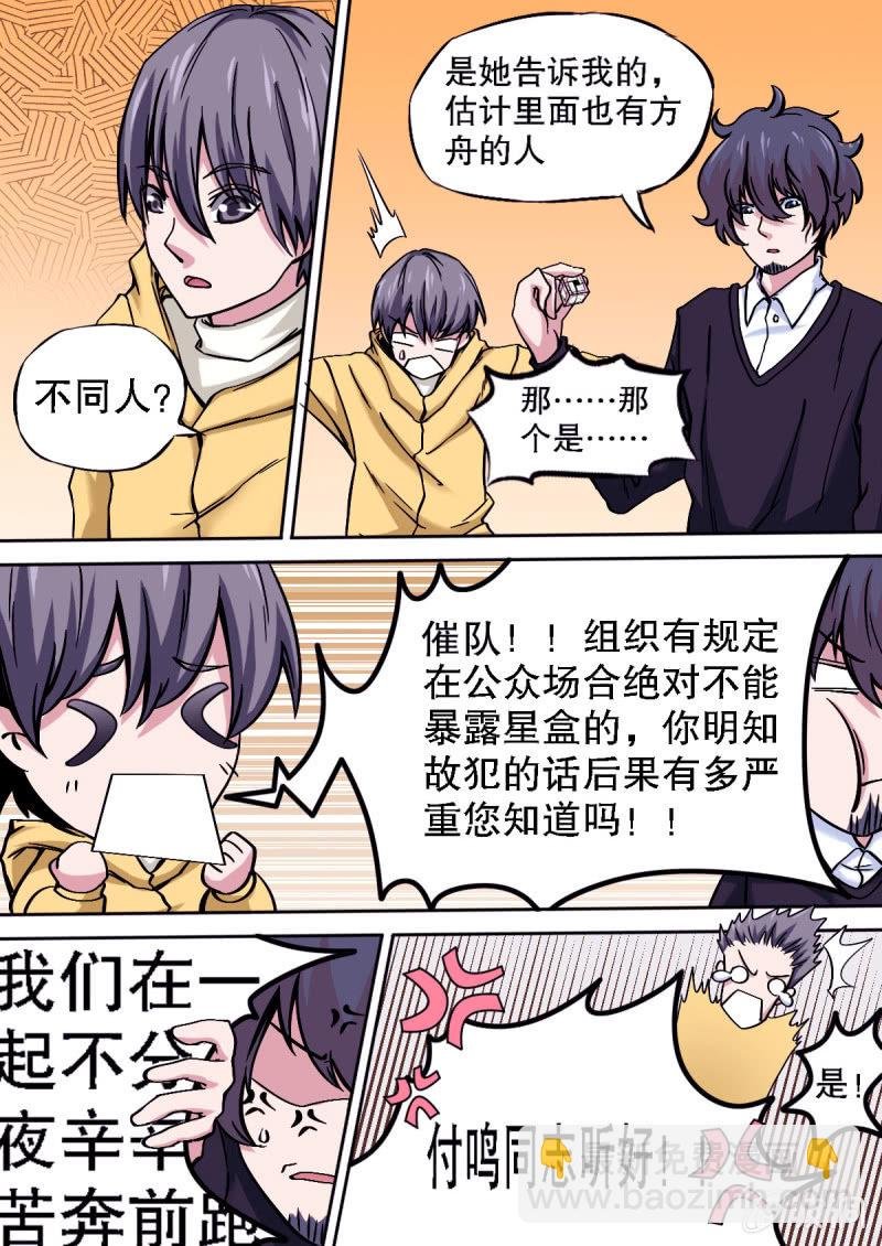 第17话 神秘的线报