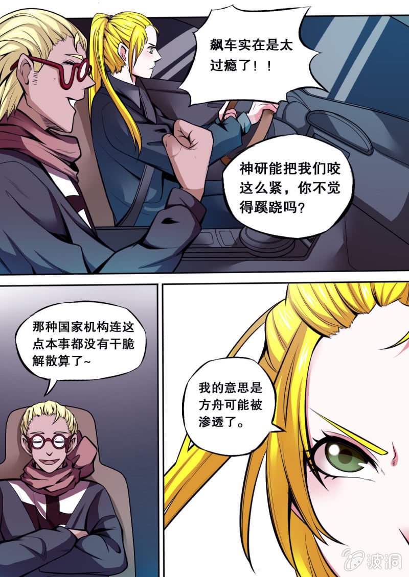 第19话 城市飞车