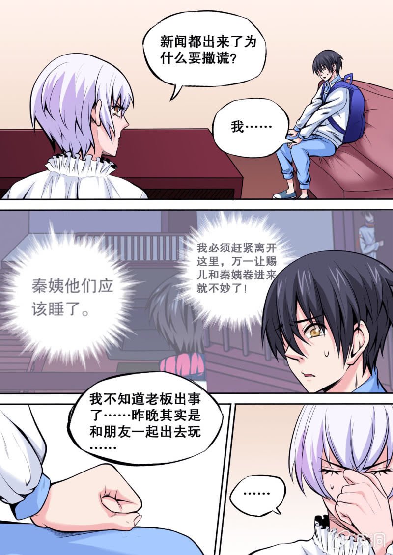 第20话 被要求搬走