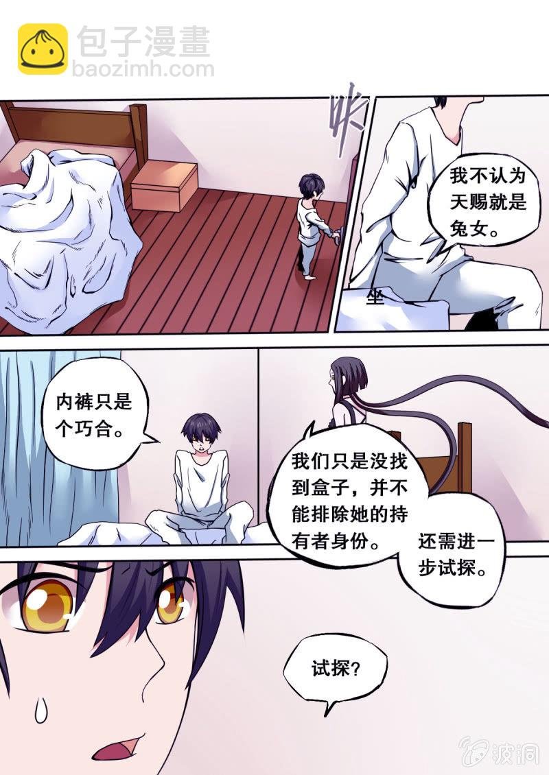 第23话 噩梦