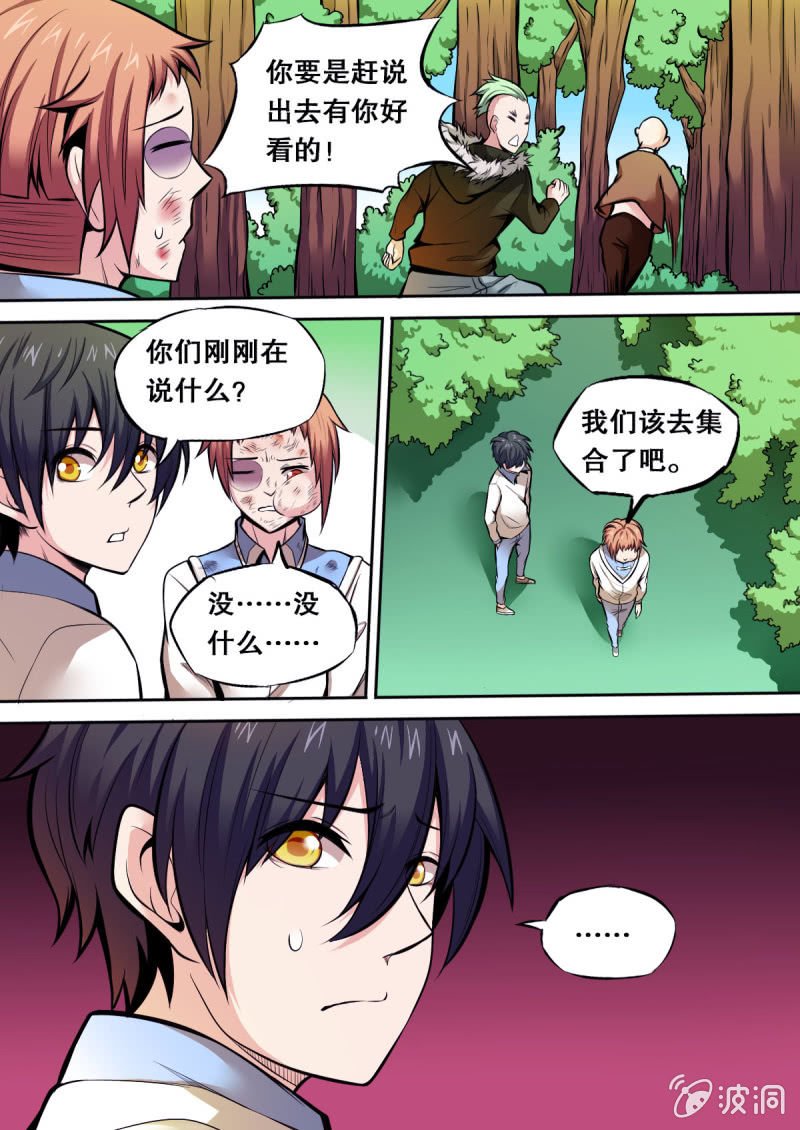 第24话 冯伟的麻烦