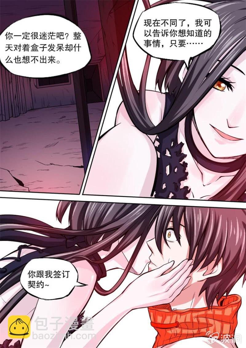 第03话 交易