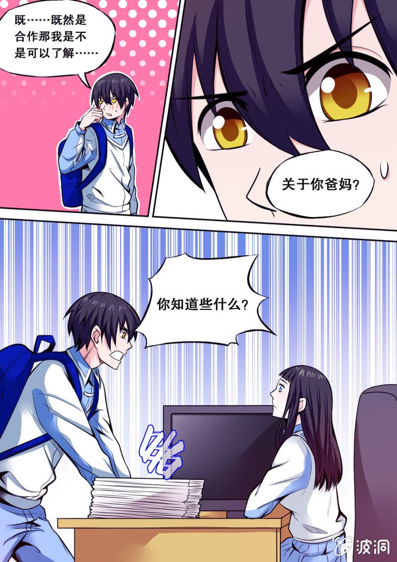 第32话 被抹去的资料