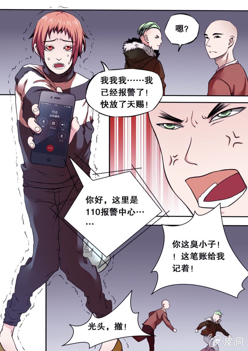 第33话 解救赐儿