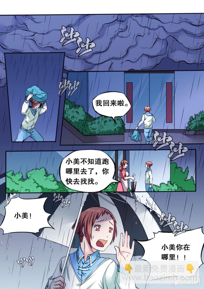 第34话 报复（上）