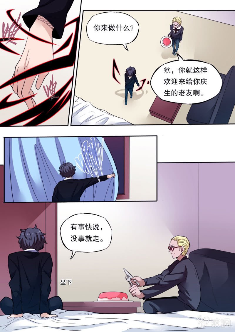 第43话 入侵者
