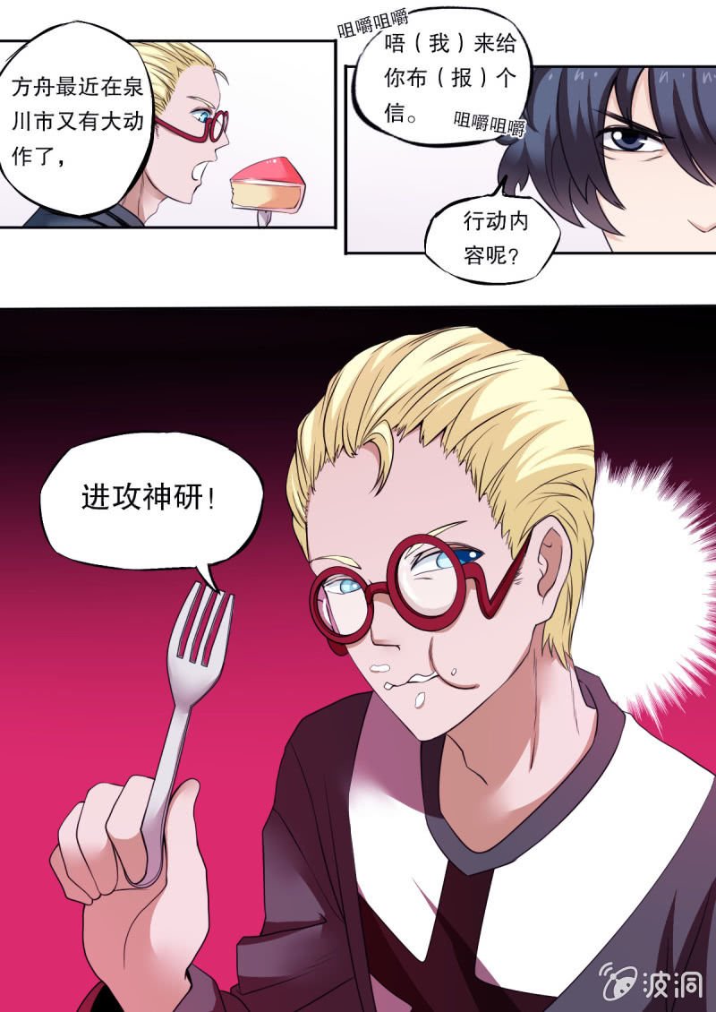 第43话 入侵者