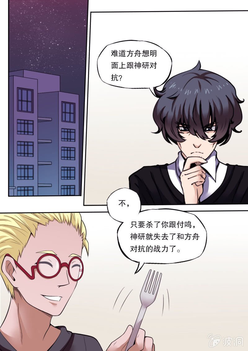 第44话 密谈