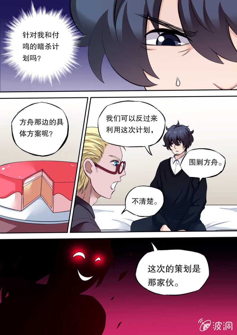 第44话 密谈