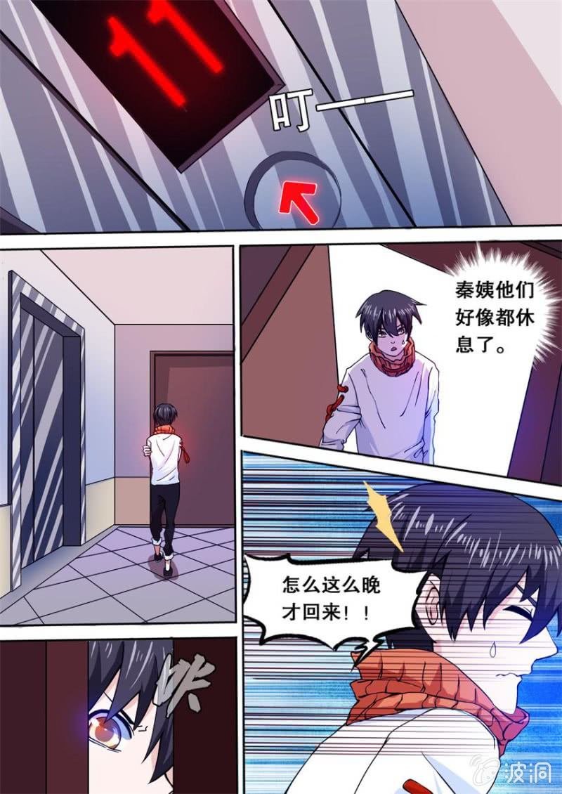 第05话 契约达成