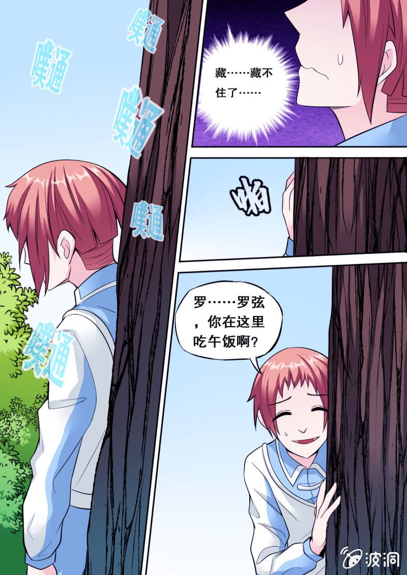 第50话 罗弦是持有者？