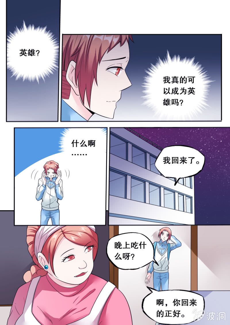 第56话 英雄