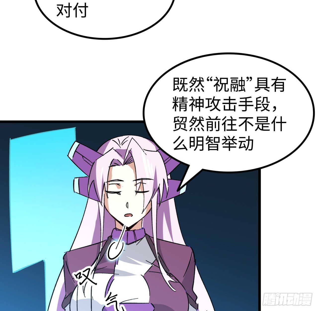 15话 “祝融”的攻击