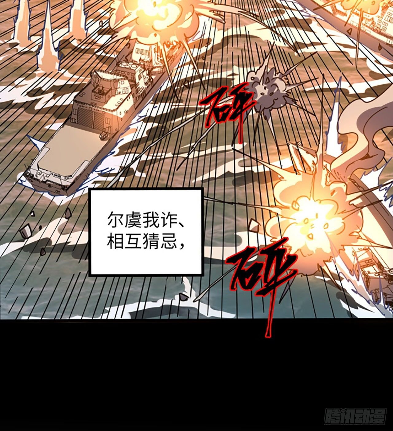 1话 海上的战争