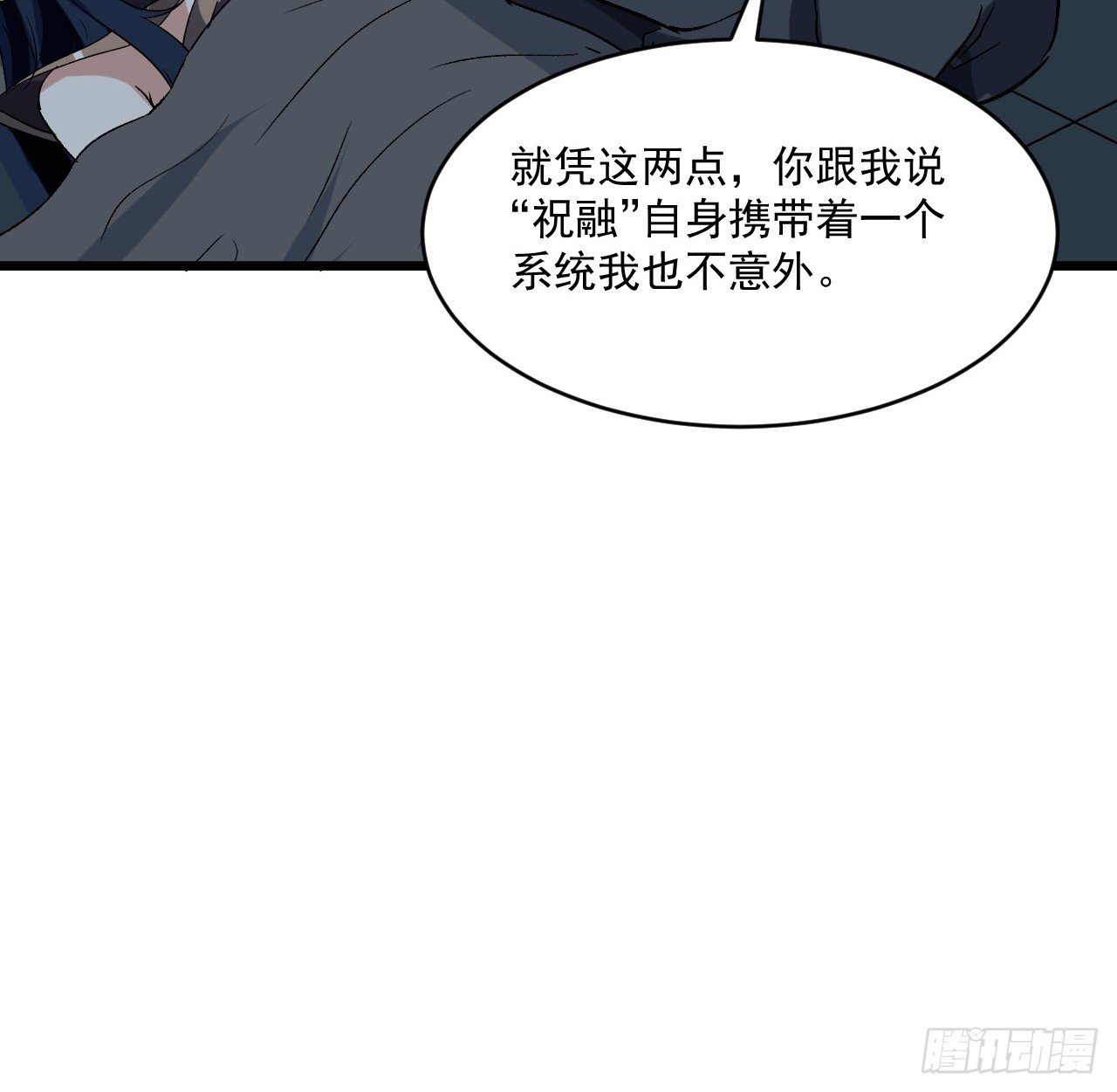 26话 我信你个鬼