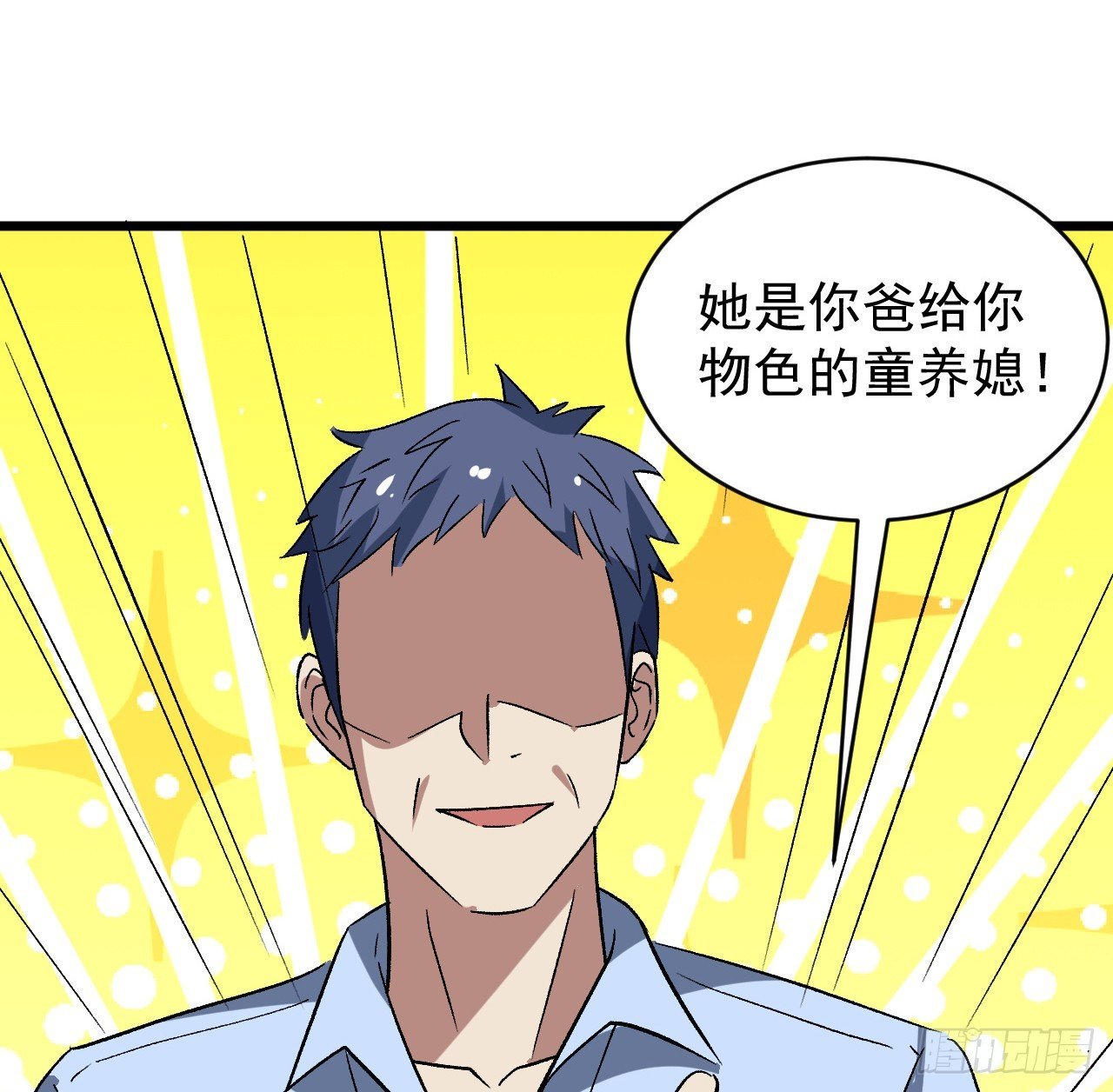 28话 童养媳？？