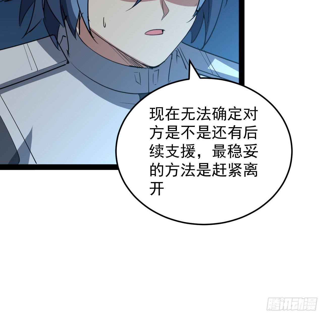 35话 准备开溜