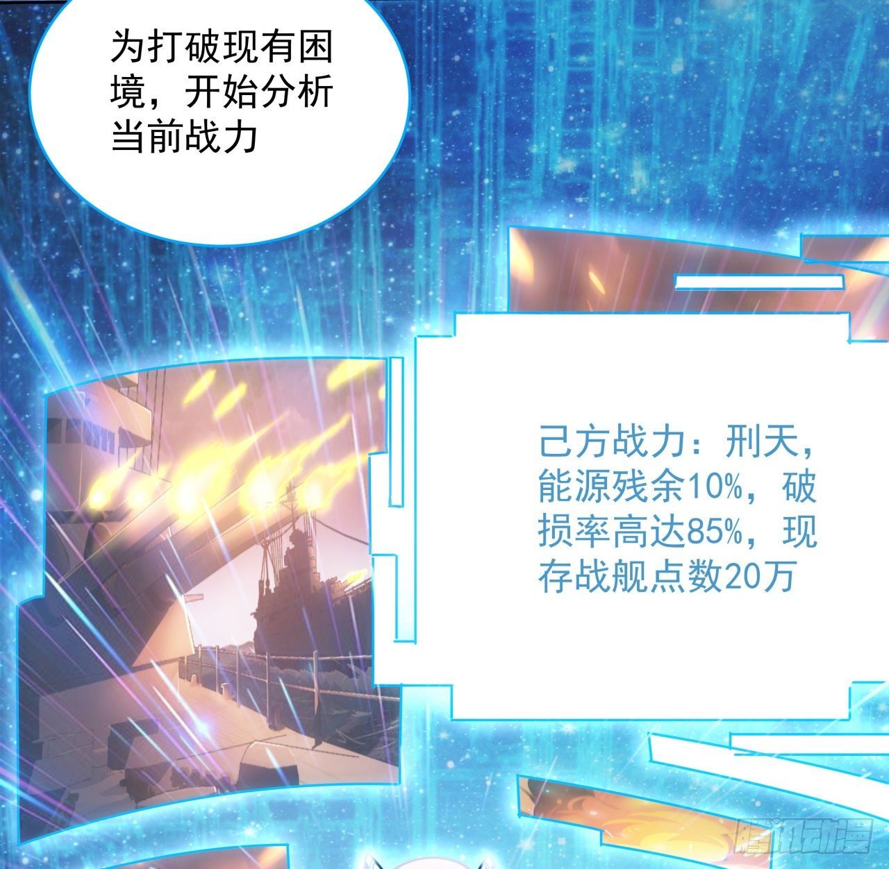 4话 机甲才是男人的浪漫