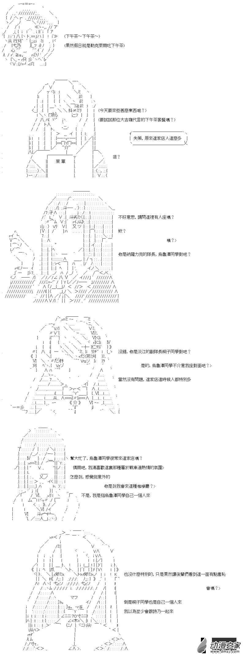 第10回 淡江的副队长