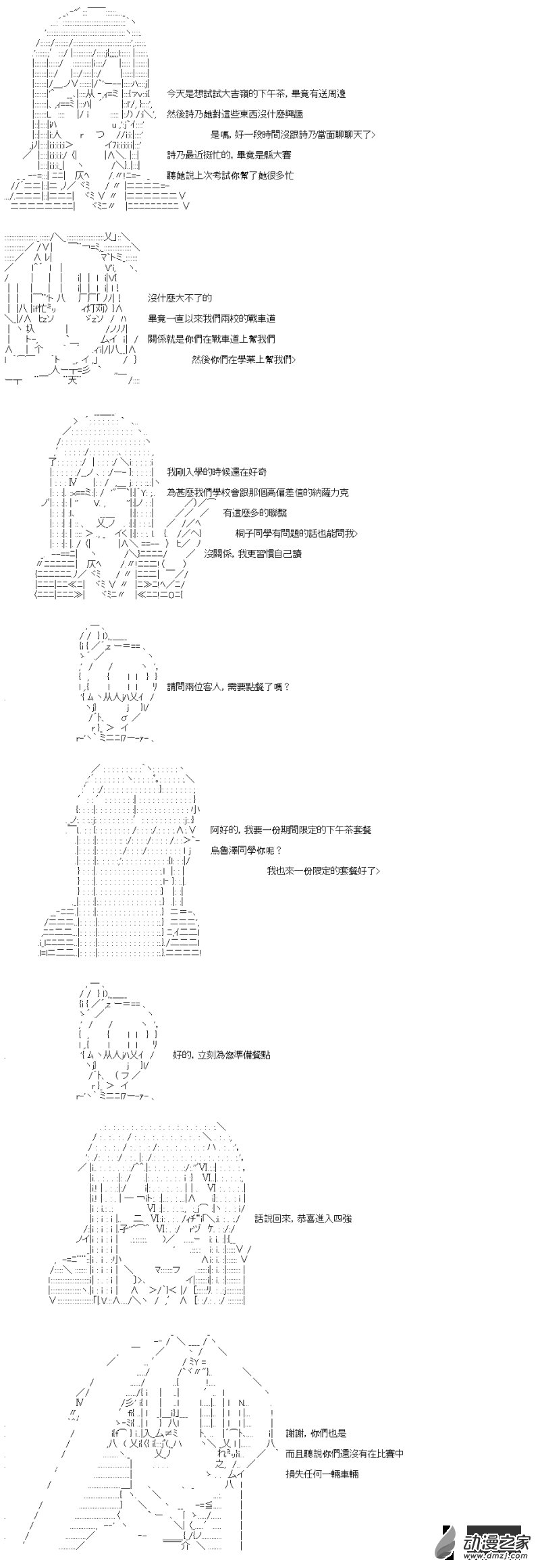 第10回 淡江的副队长