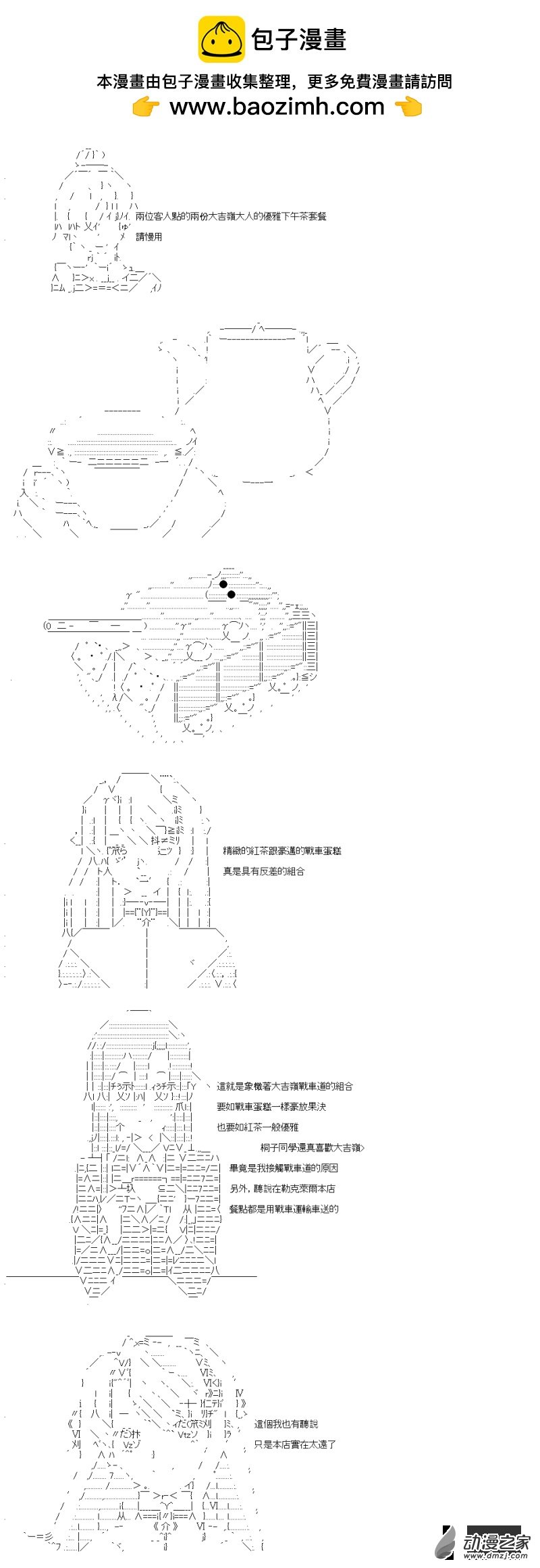 第10回 淡江的副队长