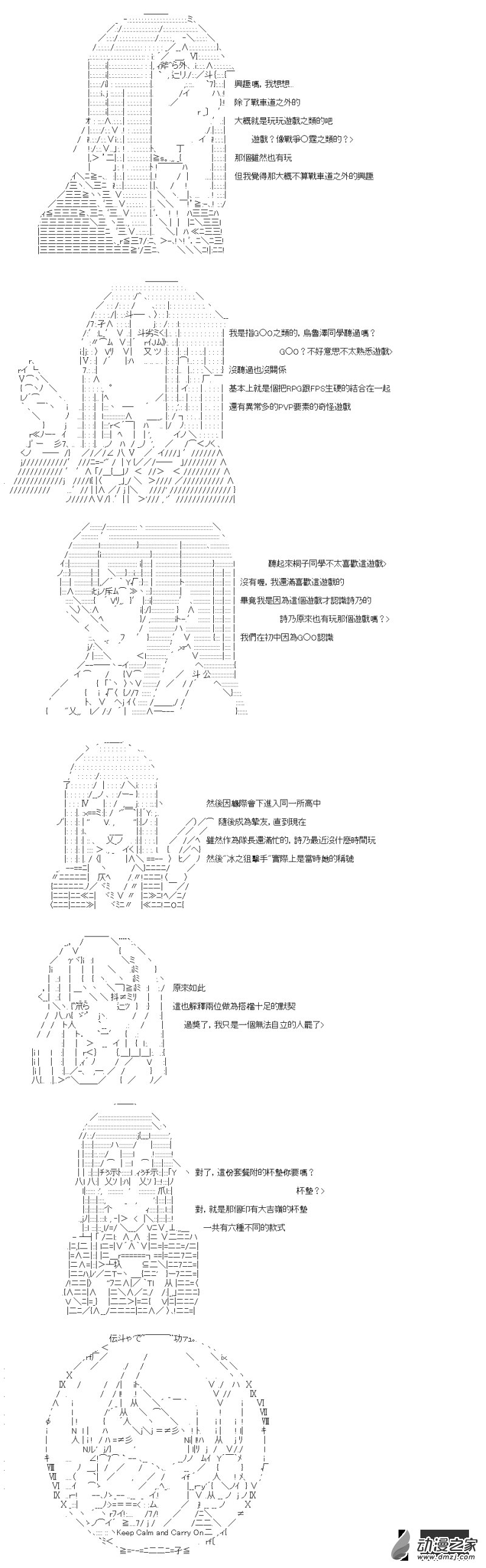 第10回 淡江的副队长