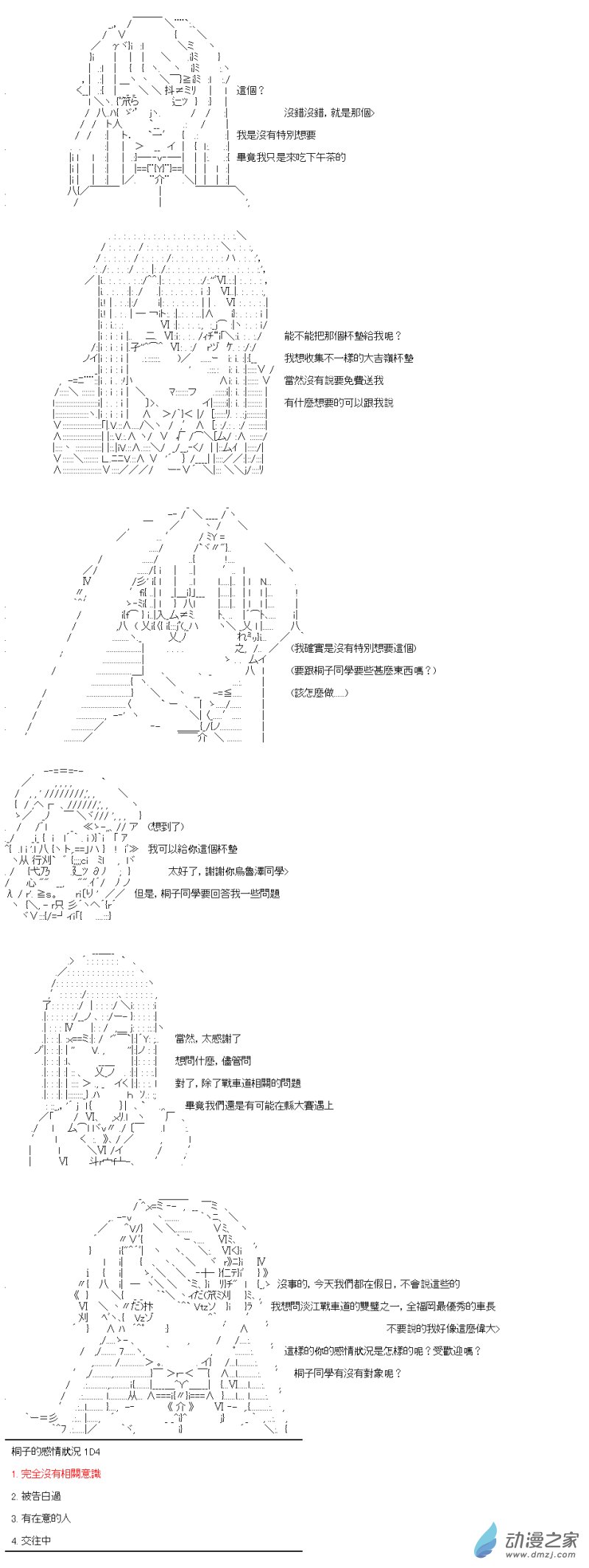第10回 淡江的副队长