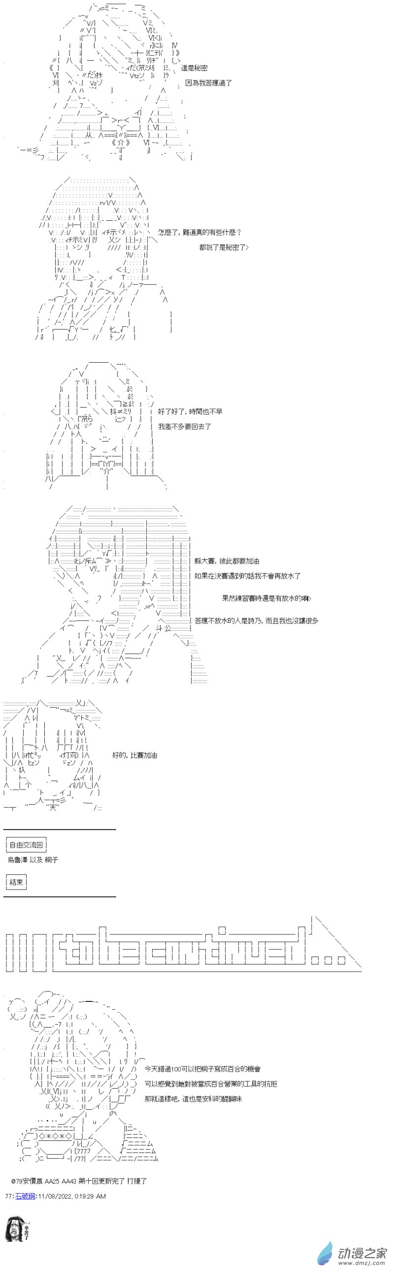 第10回 淡江的副队长