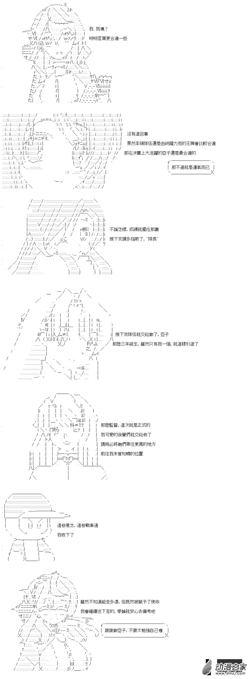 第15回 在这之后与传承