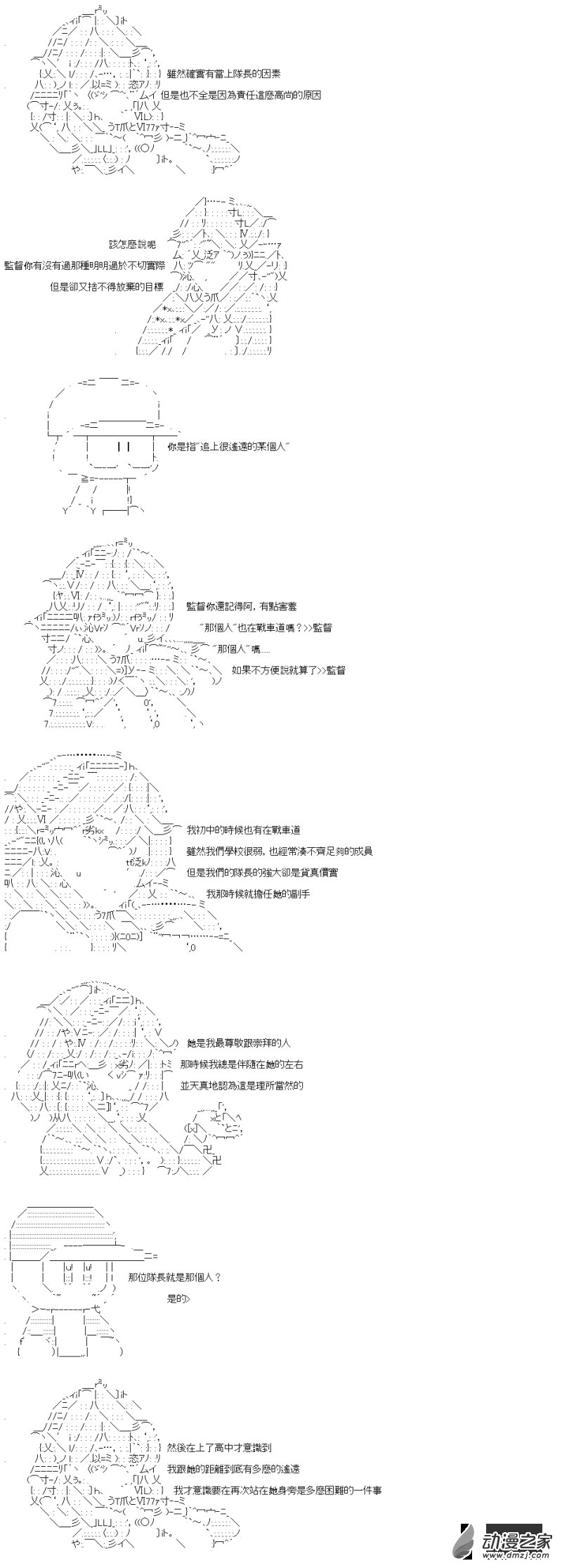 第16回 想追上的人