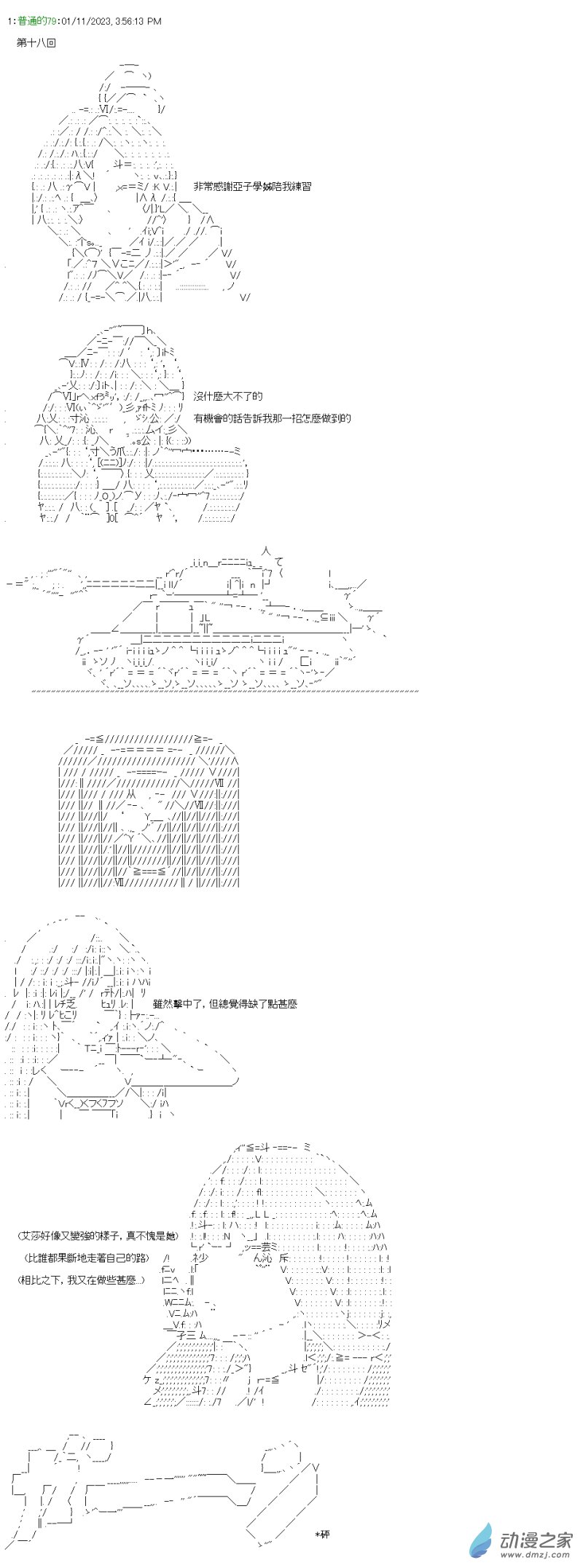 第18回 长崎的桑德斯