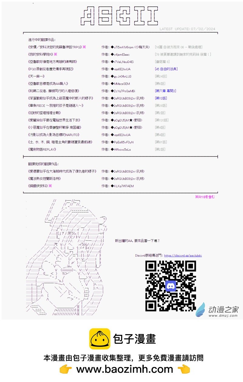第18回 长崎的桑德斯