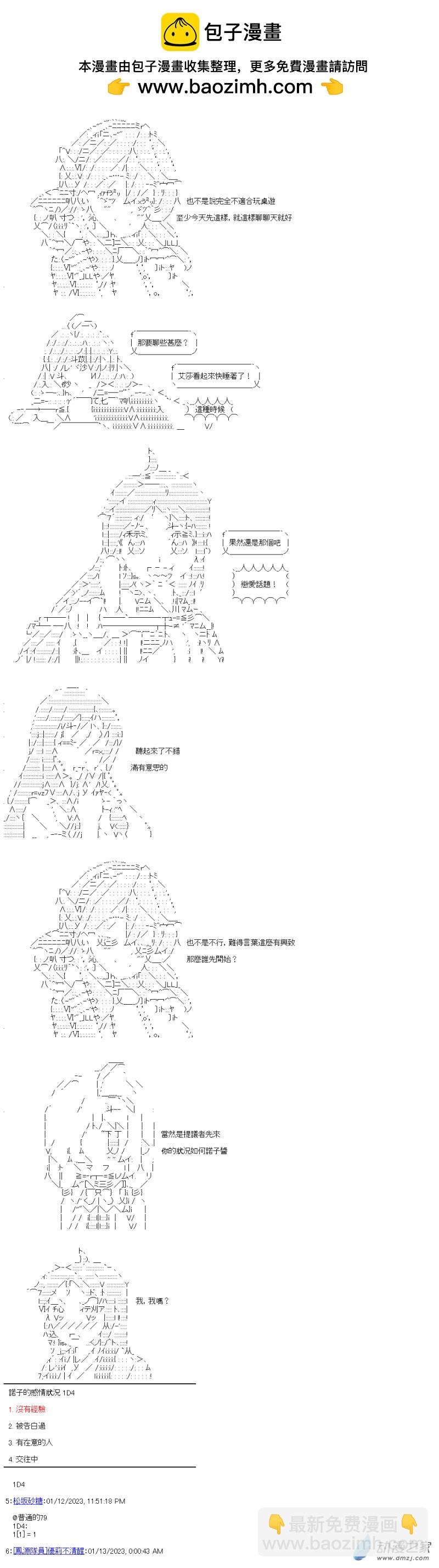 第19回 恋心的合宿夜晚