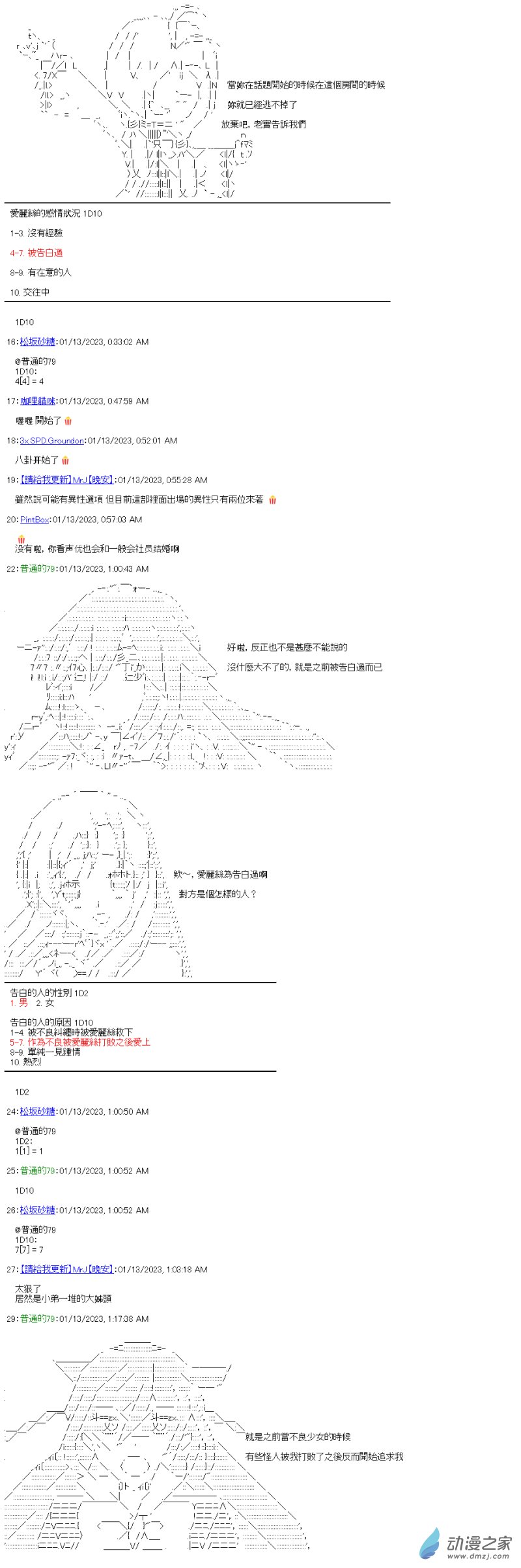 第19回 恋心的合宿夜晚