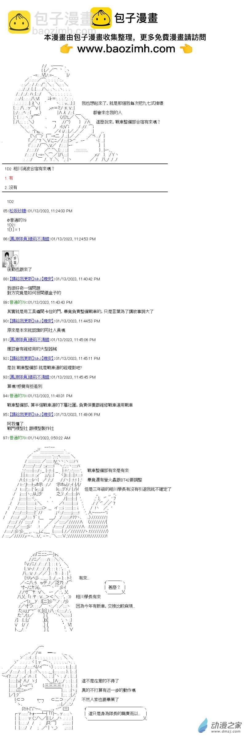 第19回 恋心的合宿夜晚
