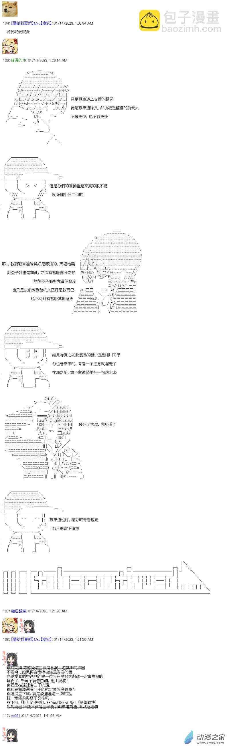 第19回 恋心的合宿夜晚