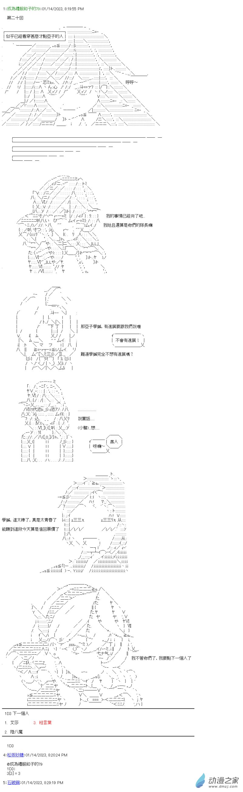 第20回 学姐被拱走了