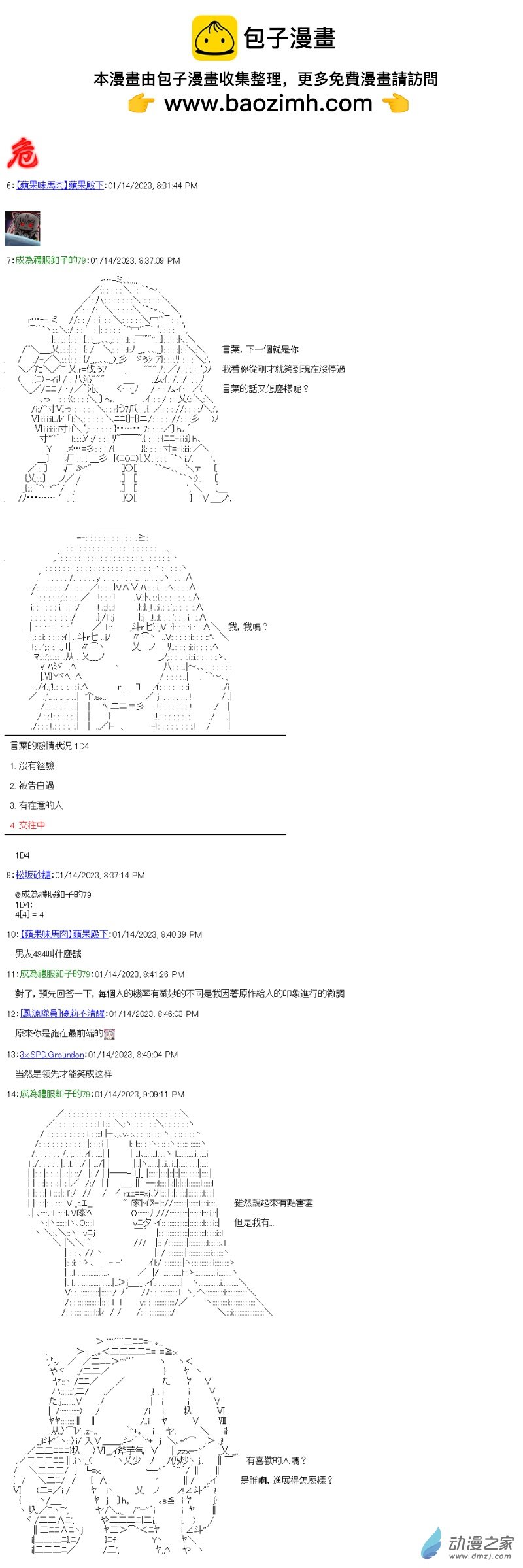 第20回 学姐被拱走了