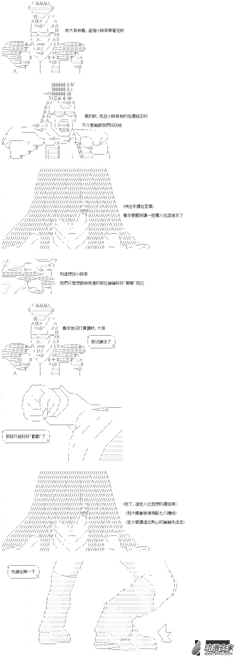 第20回 学姐被拱走了