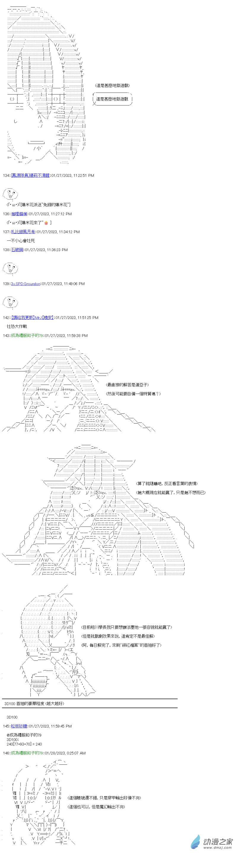 第24回 学长的地狱