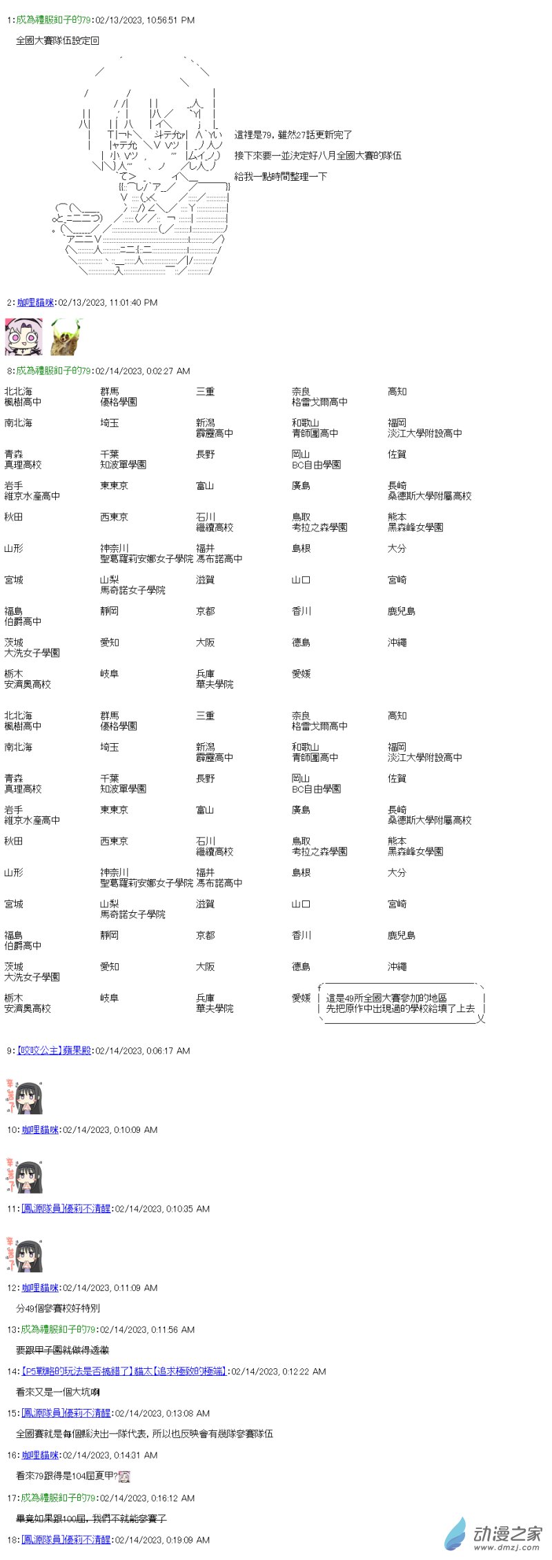 全国大赛队伍设定回